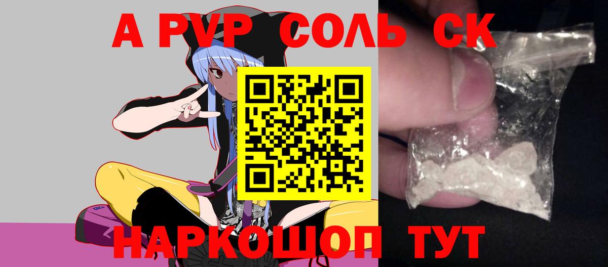 Балтийск  A PVP VHQ  Альфа ПВП Crystall  Вход с VPN 