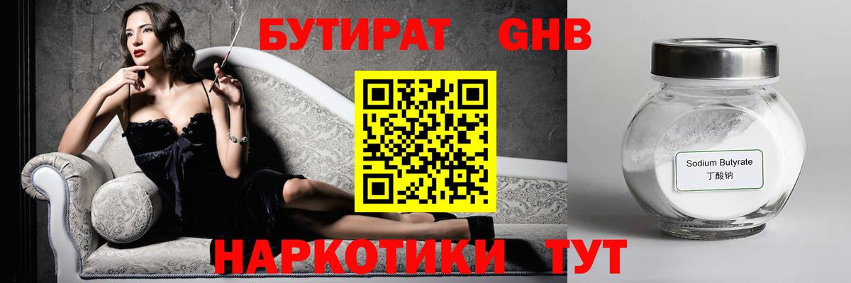 Бутират BDO  Вход с VPN  Балтийск 