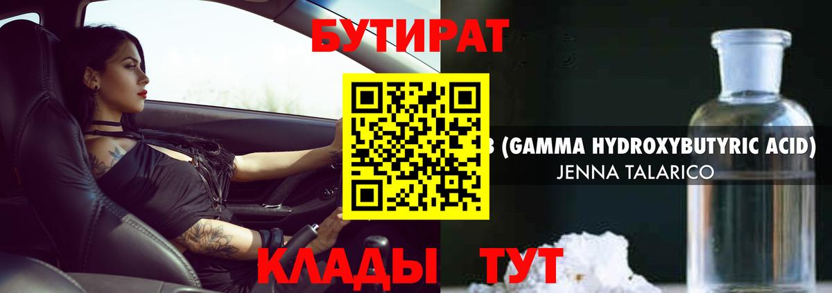 Бутират бутандиол Балтийск
