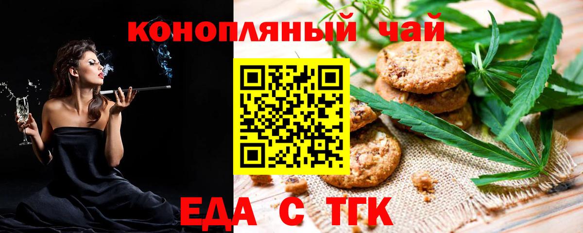 Печенье с ТГК конопля  Вход с VPN  Балтийск 