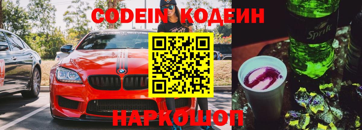 Кодеиновый сироп Lean напиток Lean (лин) Балтийск