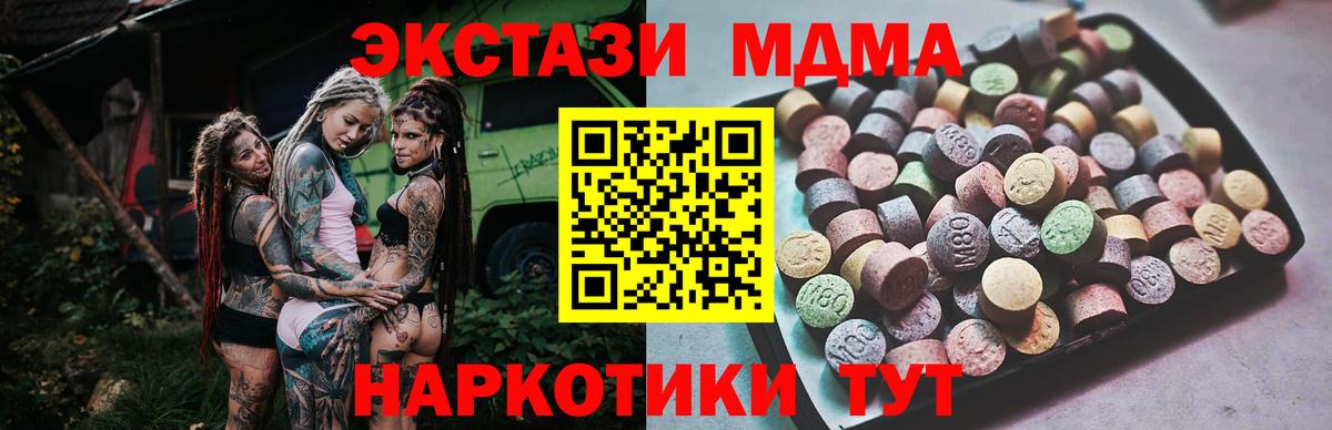 ЭКСТАЗИ MDMA  omg онион  Вход с VPN  Балтийск  ЭКСТАЗИ Cube 