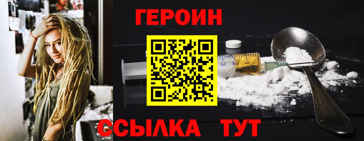 Балтийск  ГЕРОИН гречка  Вход с VPN 