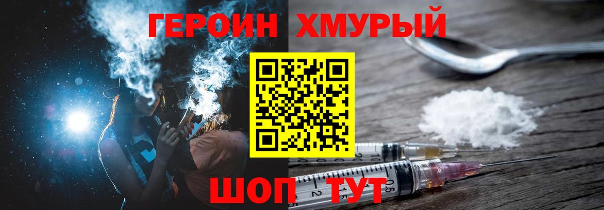 Героин VHQ Балтийск