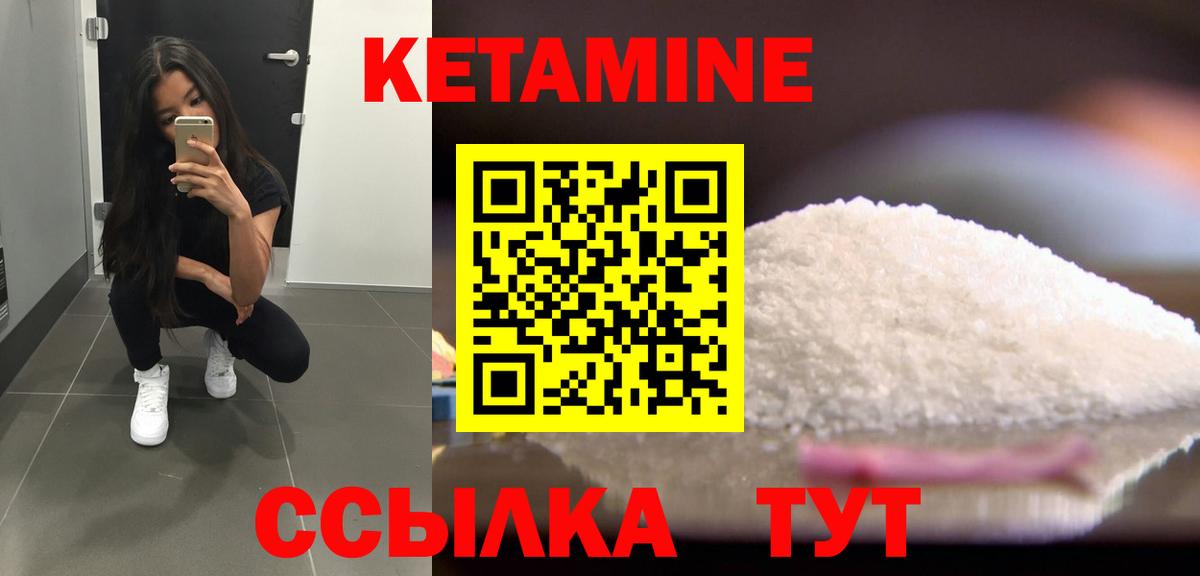 Балтийск  КЕТАМИН VHQ  Вход с VPN 
