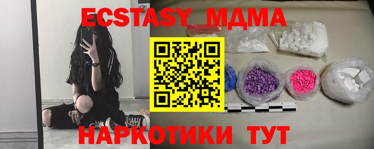 МДМА молли  Вход с VPN  MDMA  МДМА VHQ  Балтийск 