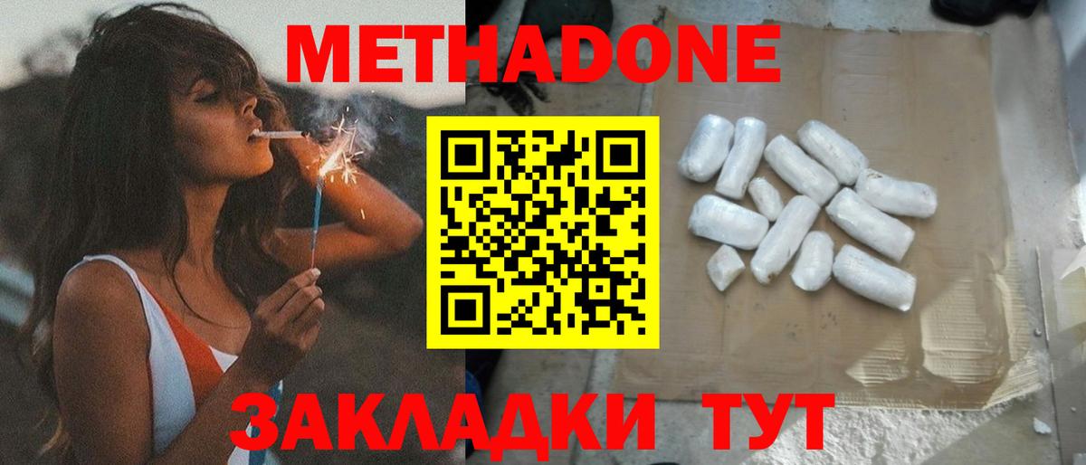Метадон мёд Балтийск