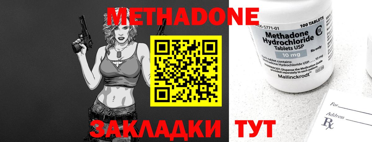 Метадон methadone  МЕТАДОН мёд  Балтийск  Вход с VPN 