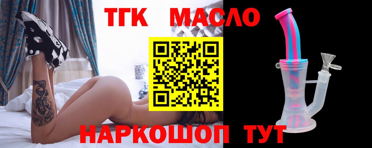 ТГК концентрат  Вход с VPN  OMG ссылки  Балтийск 
